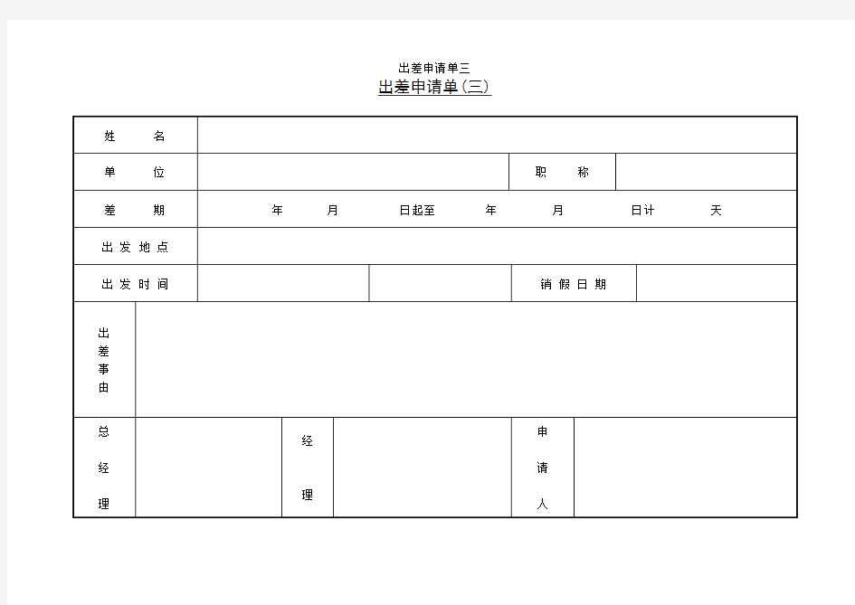 出差申请单三