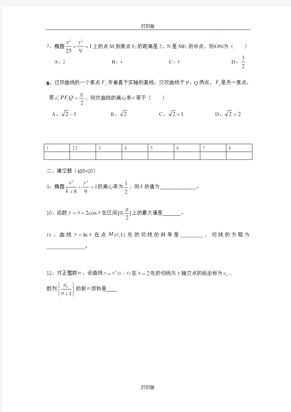 数学-高二邵阳市二中2009年下期期末考试 数学(文)