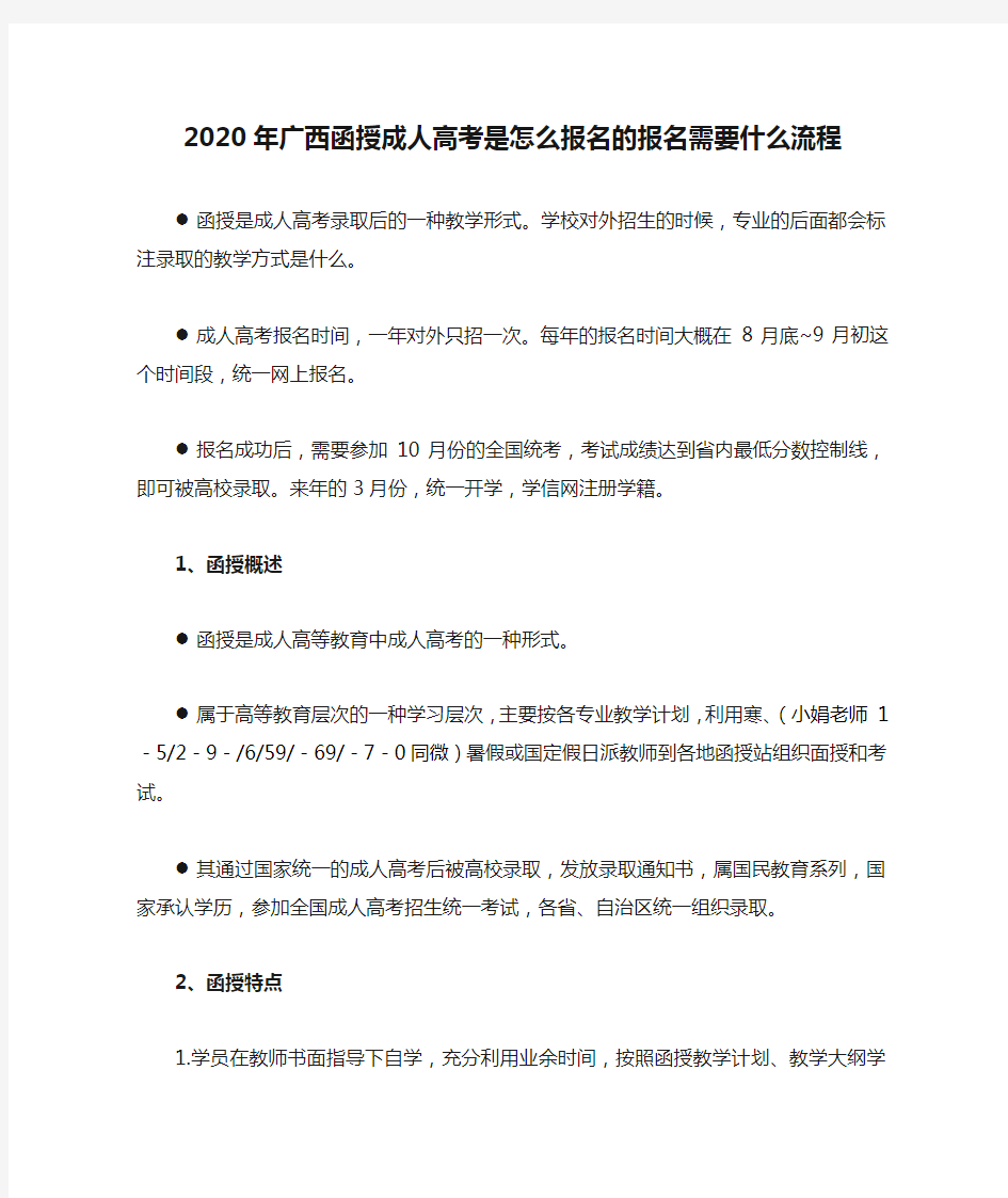 2020年广西函授成人高考是怎么报名的报名需要什么流程