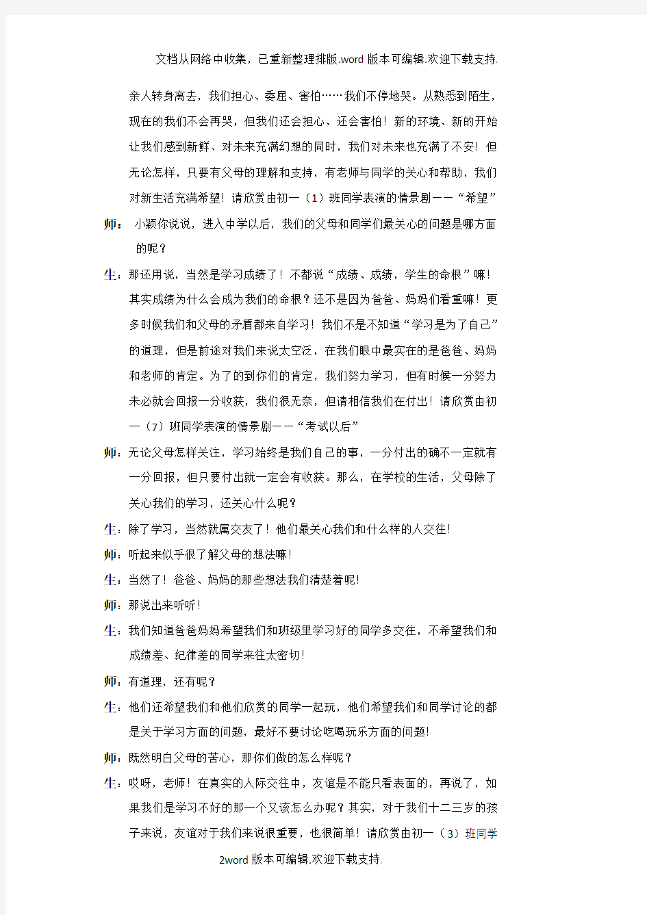 家长开放日主持词