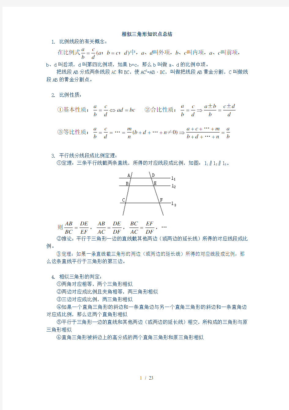 相似三角形知识点总结