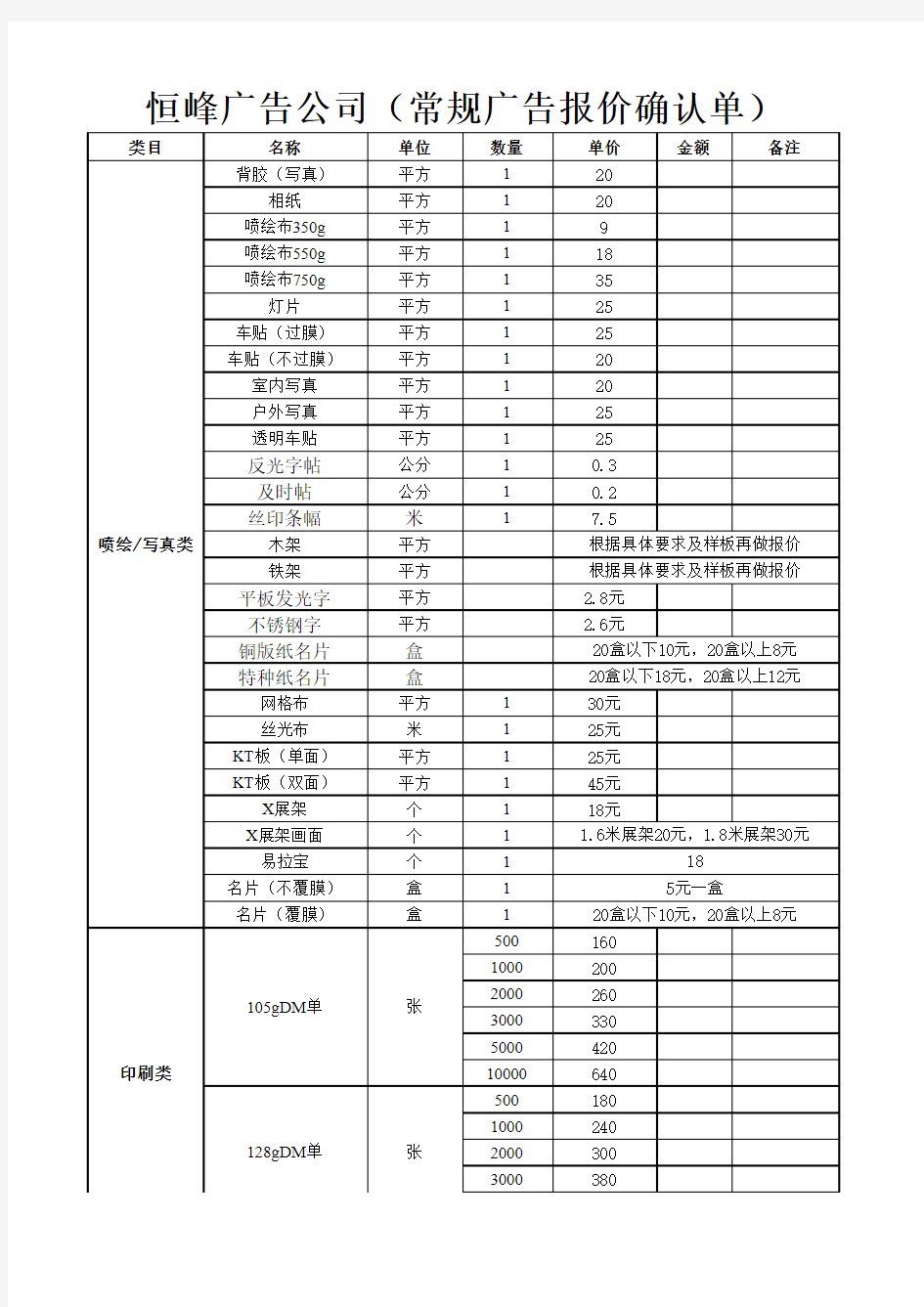 广告物料报价单9-20已报价