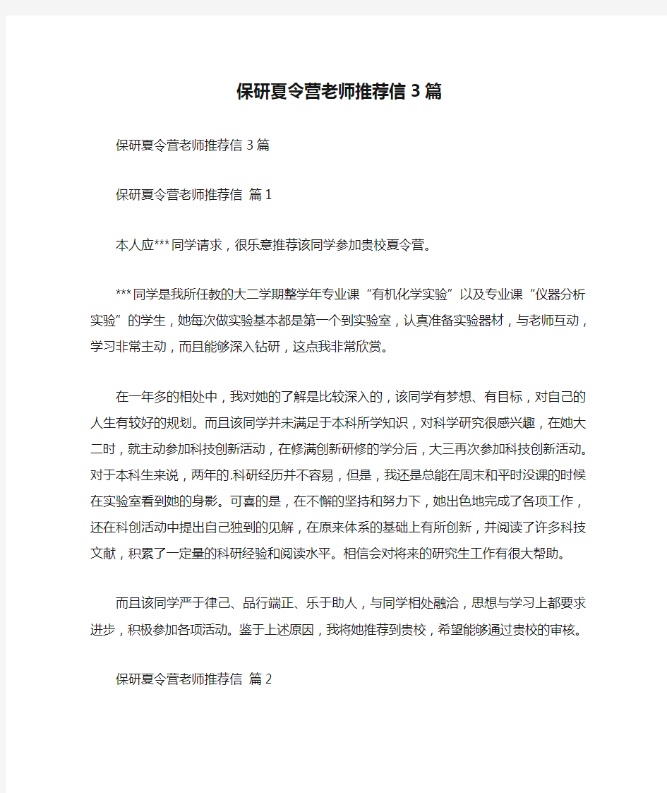 保研夏令营老师推荐信3篇