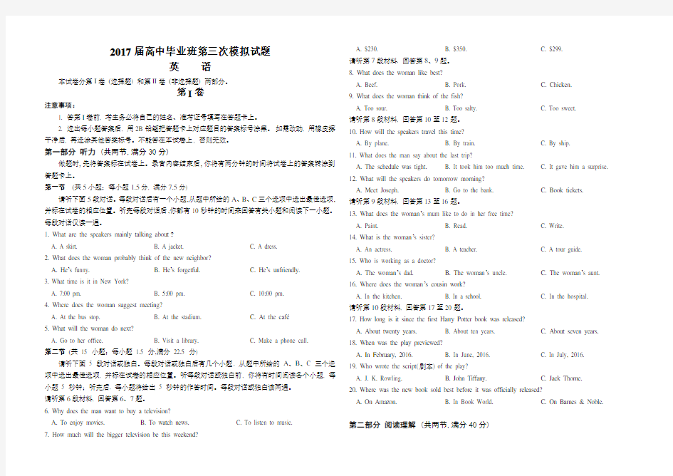 2017年高考英语模拟试题