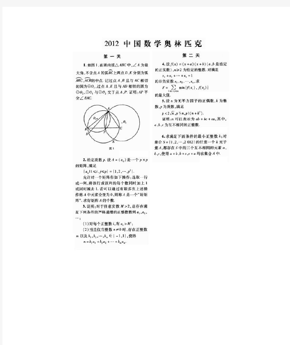 第27届中国数学奥林匹克(CMO)竞赛试题(图片版,含答案)