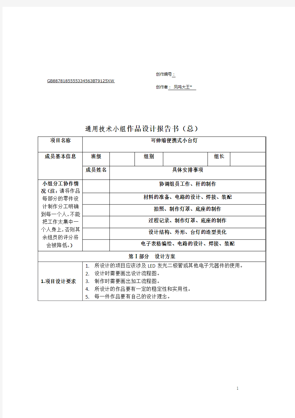 通用技术作品设计报告书