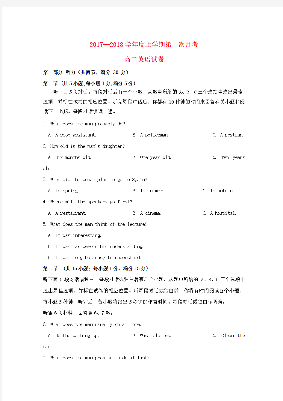 【精品】江西省南昌市2017-2018学年高二《英语》上学期第一次月考试题及答案