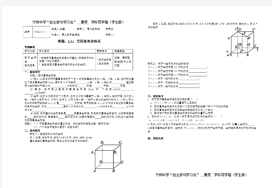 最新(高二数学空间直角坐标系word版本