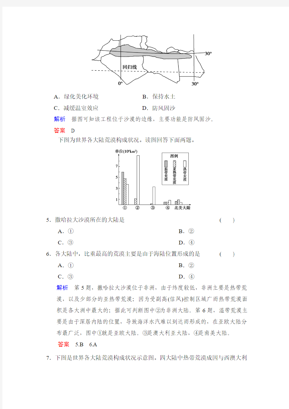 第1讲 荒漠化的防治——以我国西北地区为例