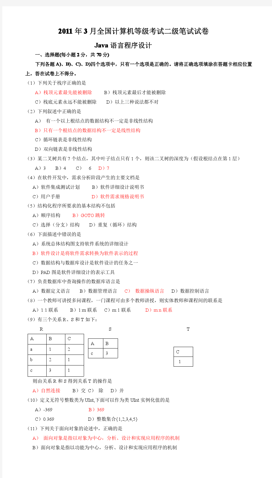 2011年3月全国计算机等级考试二级java试题及答案