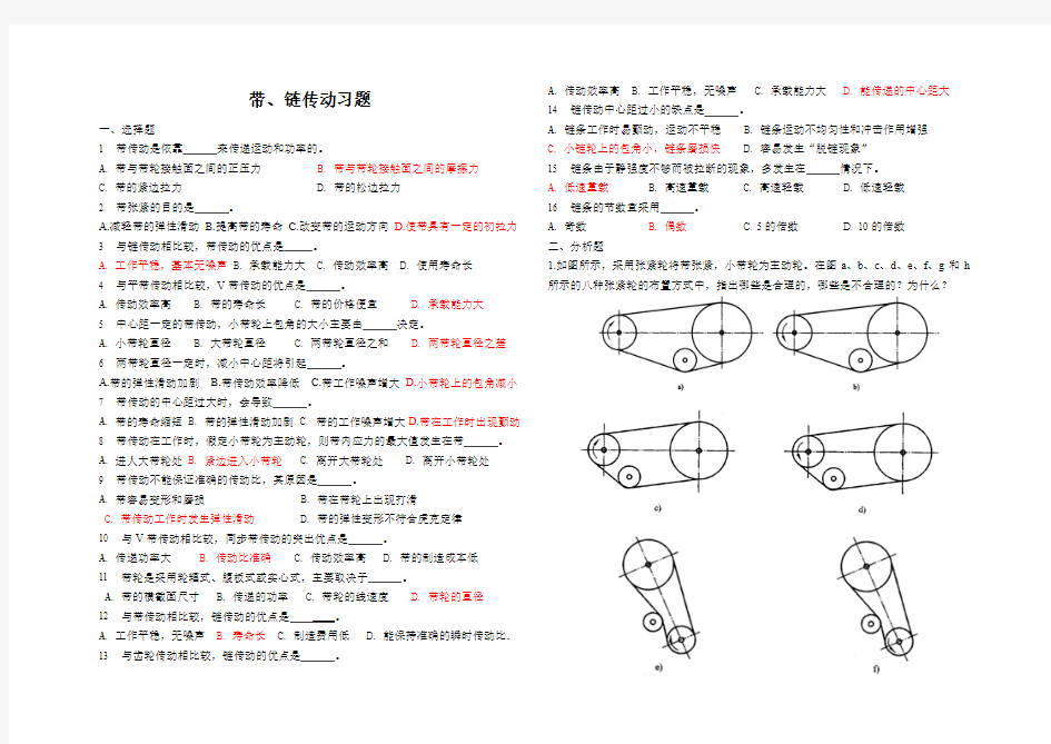 带、链传动