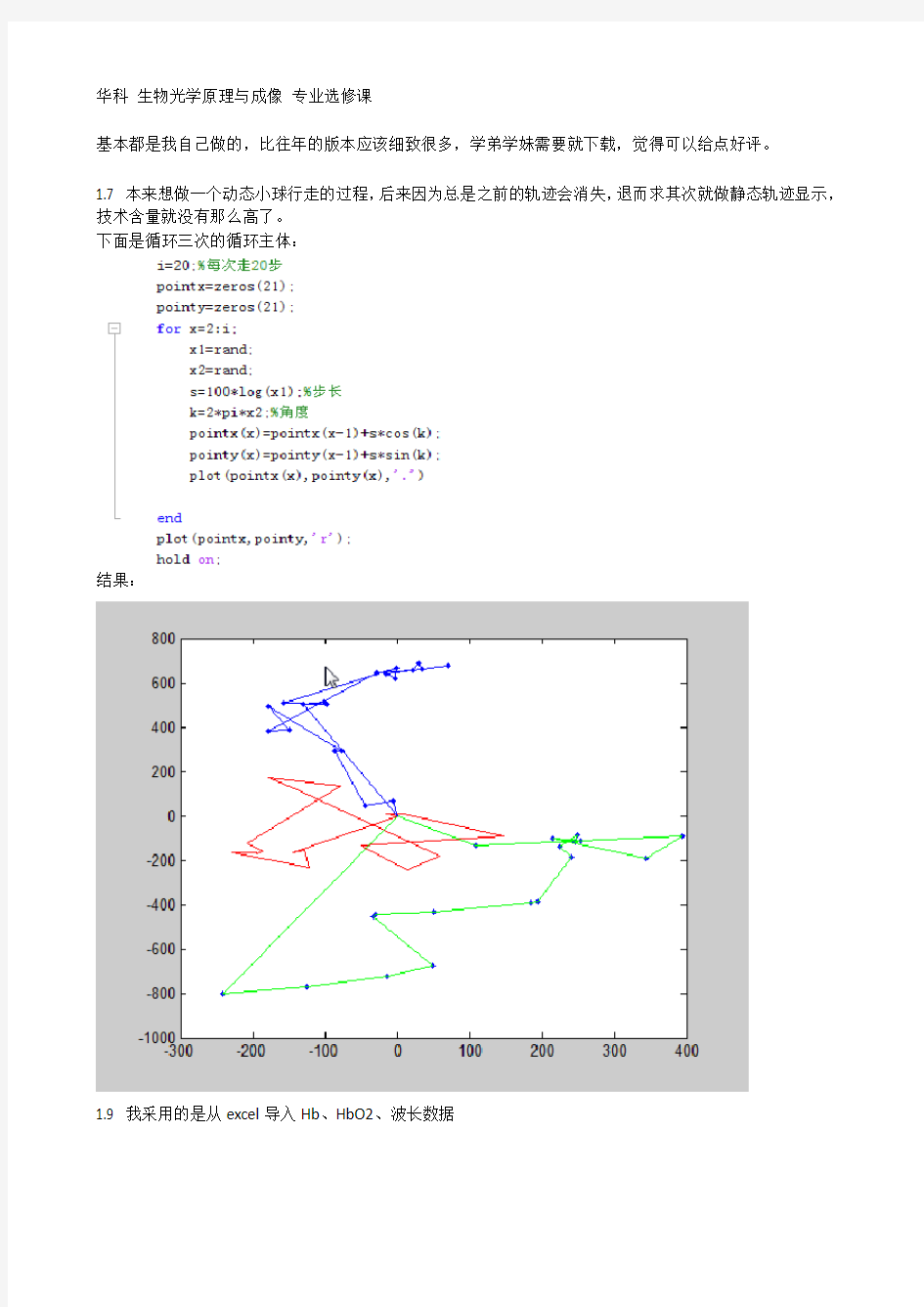 生物光学原理与成像最后作业