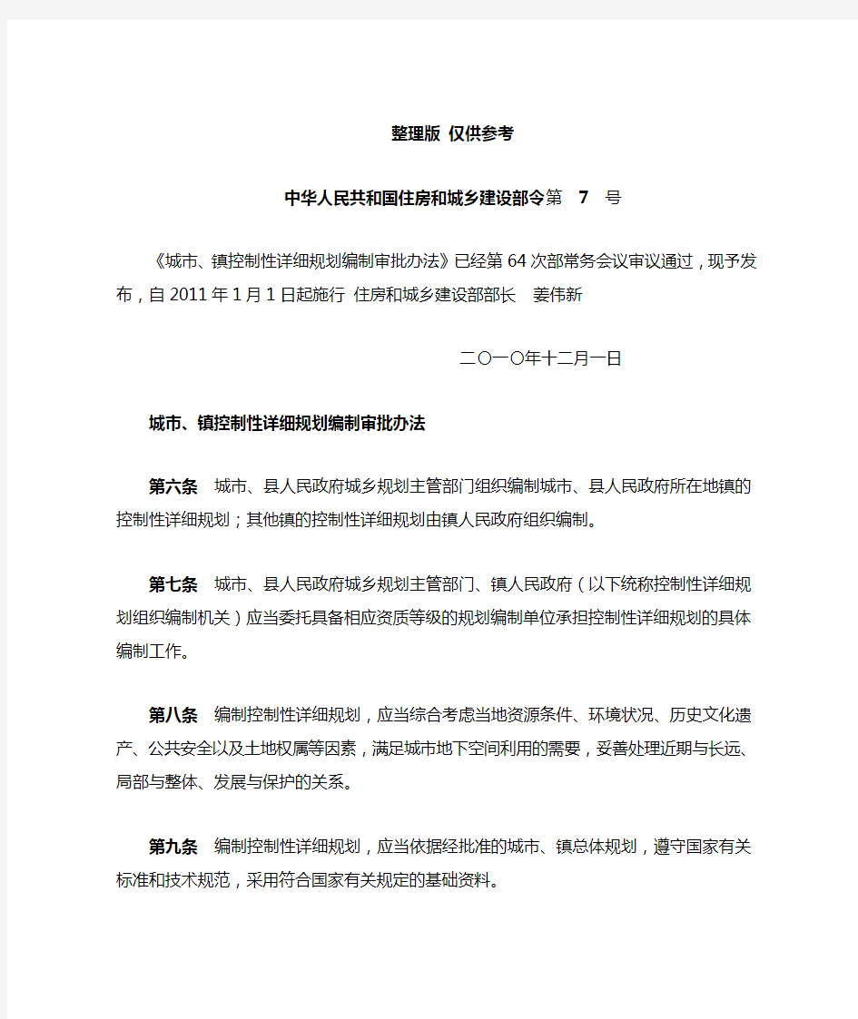 《控制性详细规划编制审批办法》