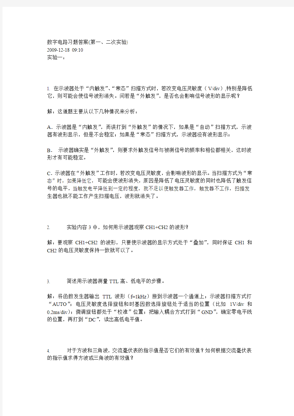 成贤数字电路实验习题答案