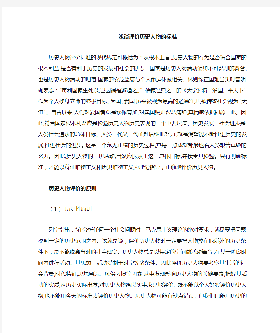 评价历史人物的标准