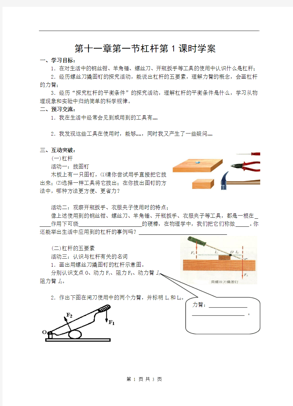 杠杆第一课时教案