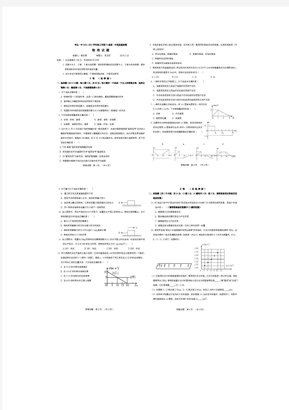 山东省聊城市莘县一中2014-2015学年高一上学期中段质量检测物理试题扫描版含答案