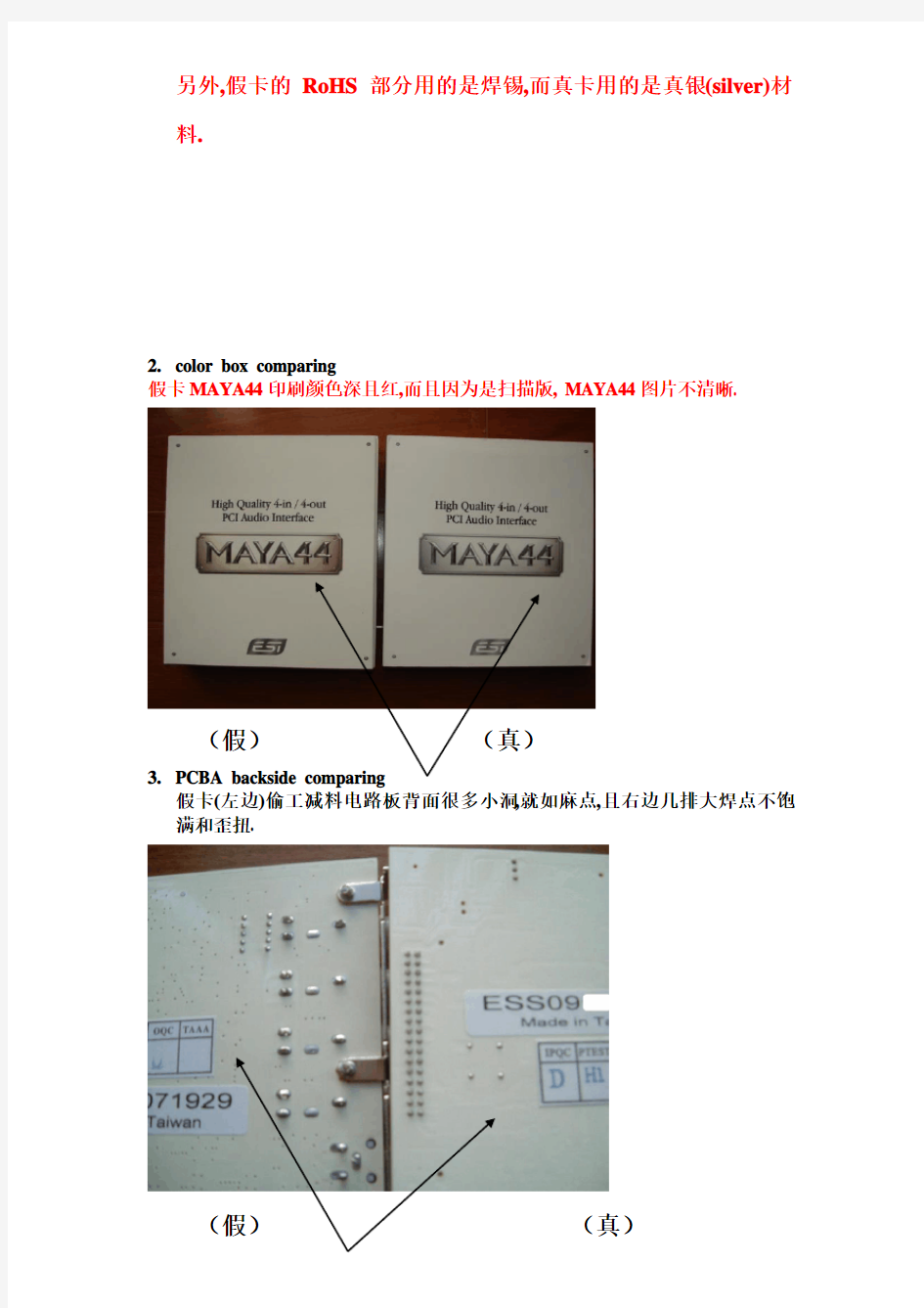 真假maya44详细图片比较--版本E1010,+10月更新