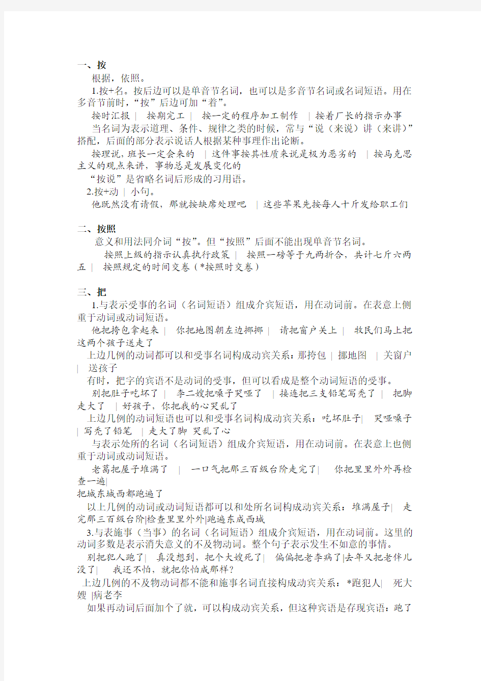 现代汉语虚词词典完整版