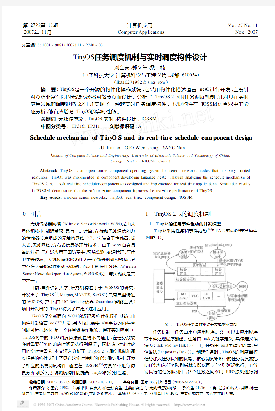 TinyOS任务调度机制与实时调度构件设计