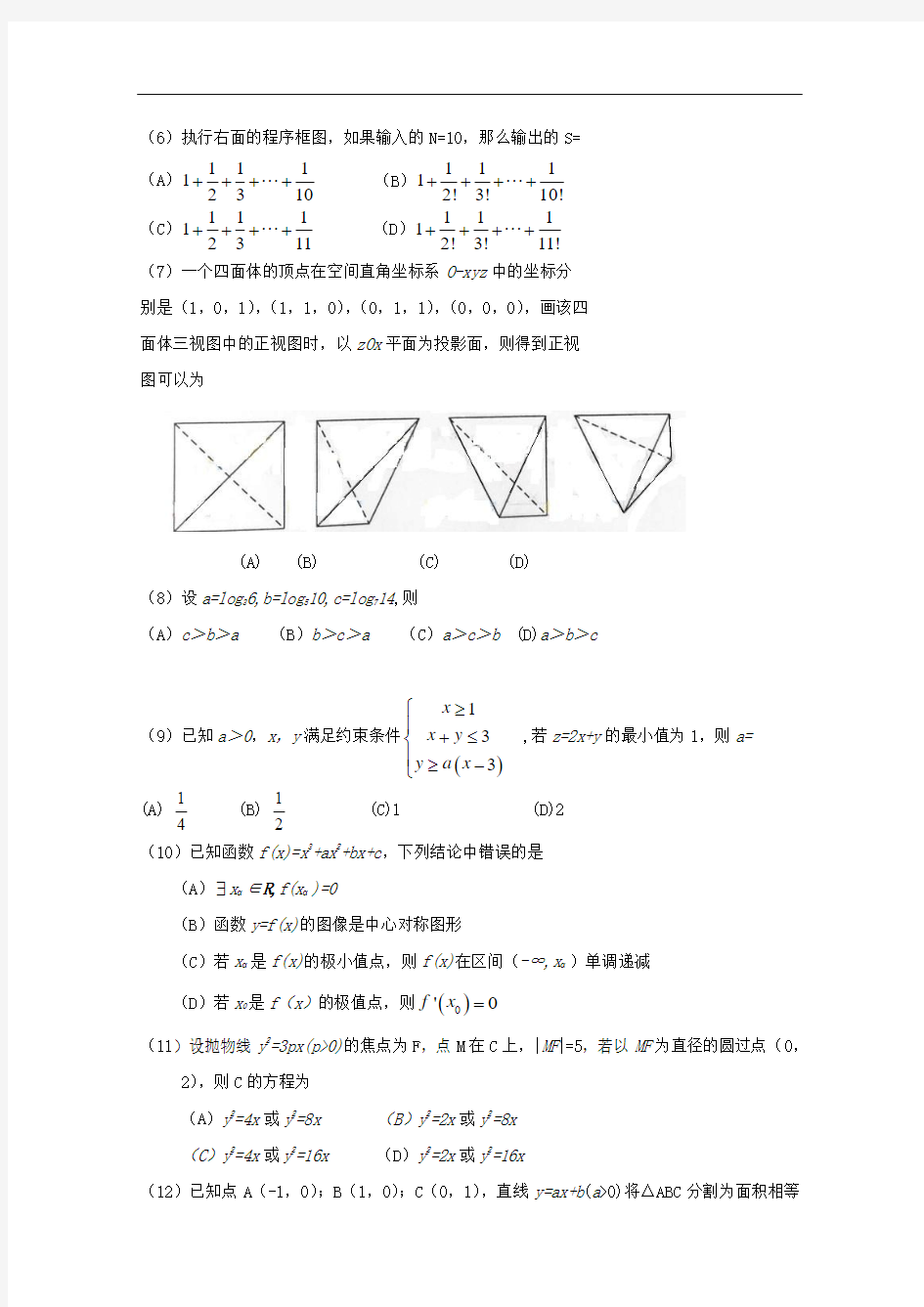 2013年高考真题——理科数学(新课标Ⅱ卷) Word版含答案