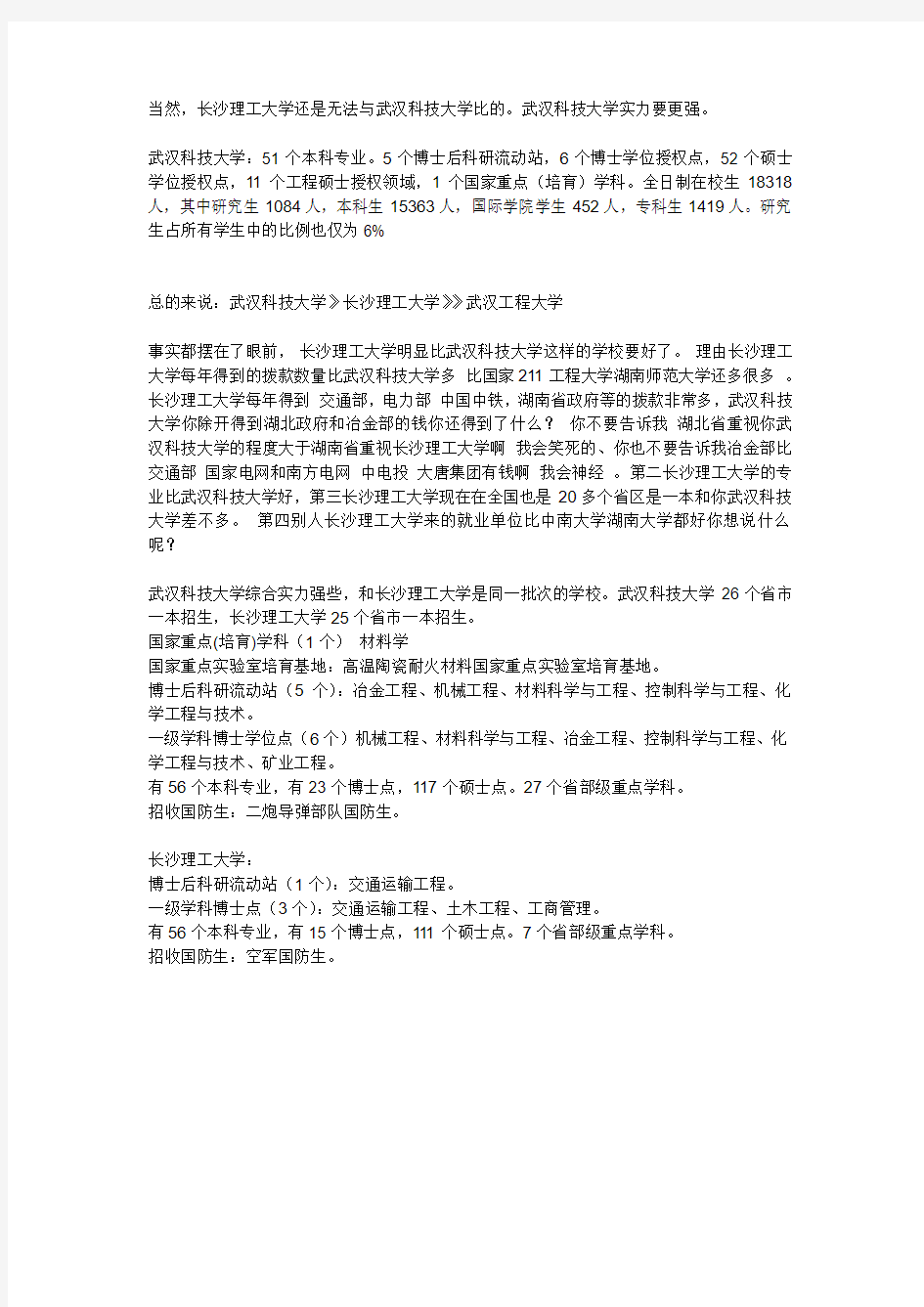 长沙理工大学和沈阳建筑大学哪个好