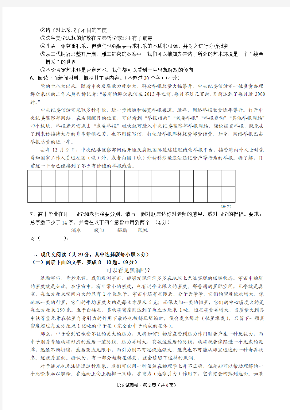 2015年浙江省杭州二中高三年级仿真考语文试题卷及参考答案