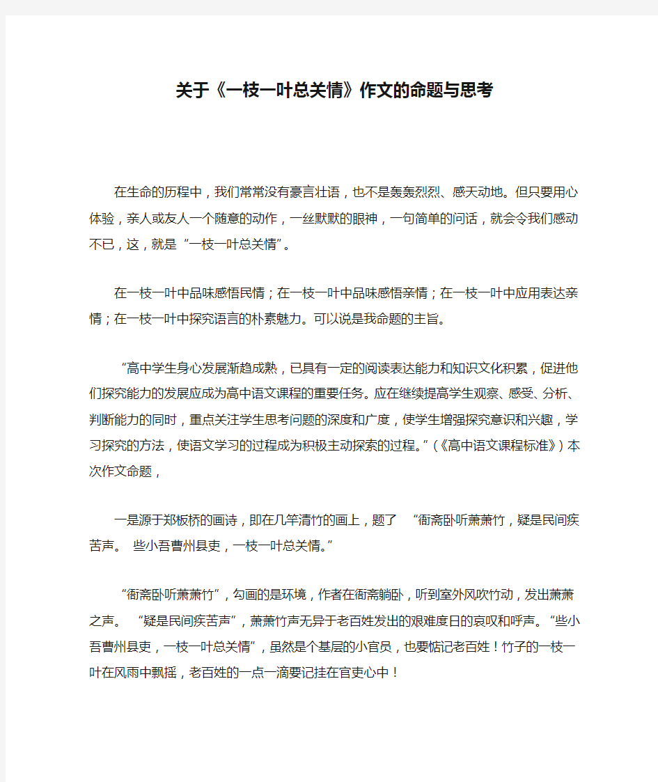 关于《一枝一叶总关情》作文的命题与思考