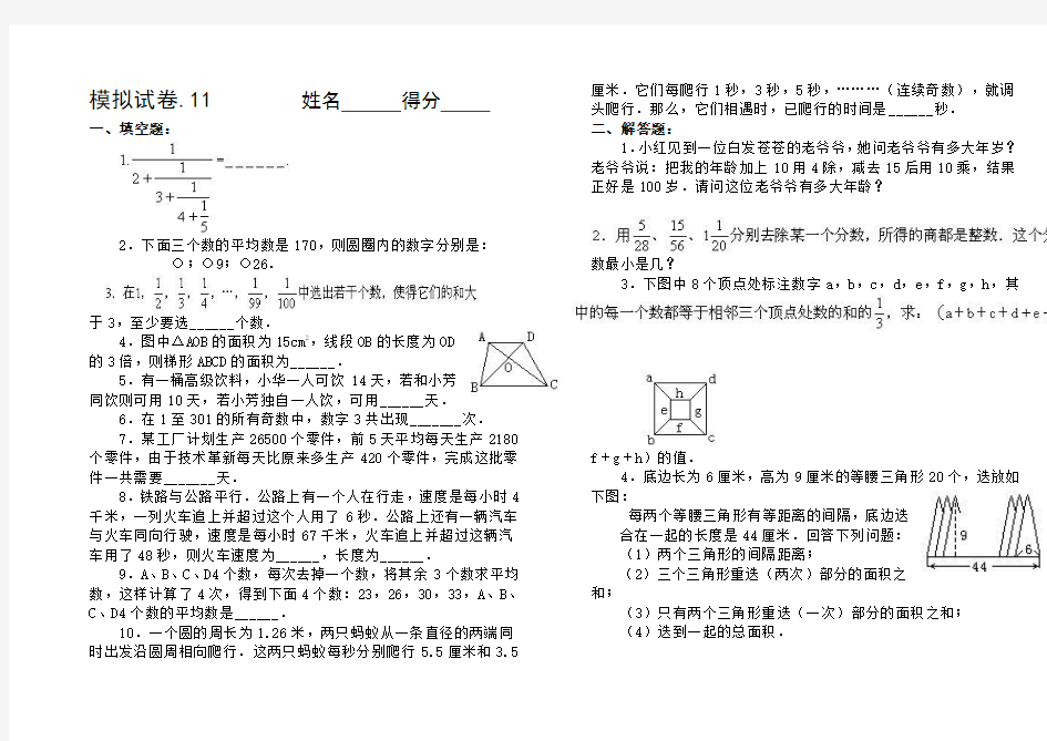 奥赛模拟试题11