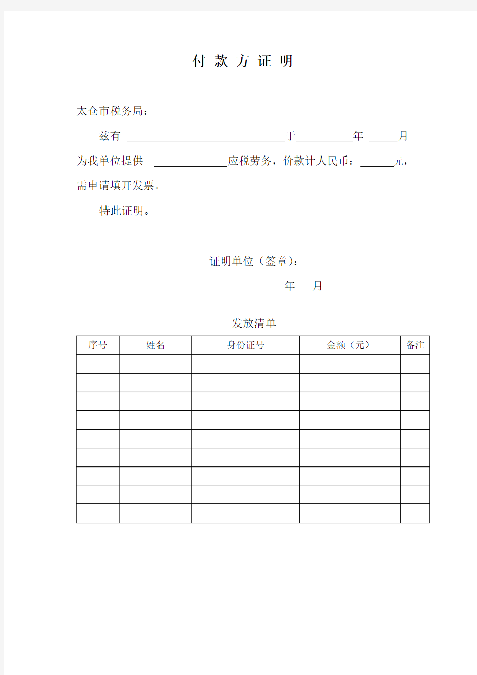 开票证明格式)付款方证明