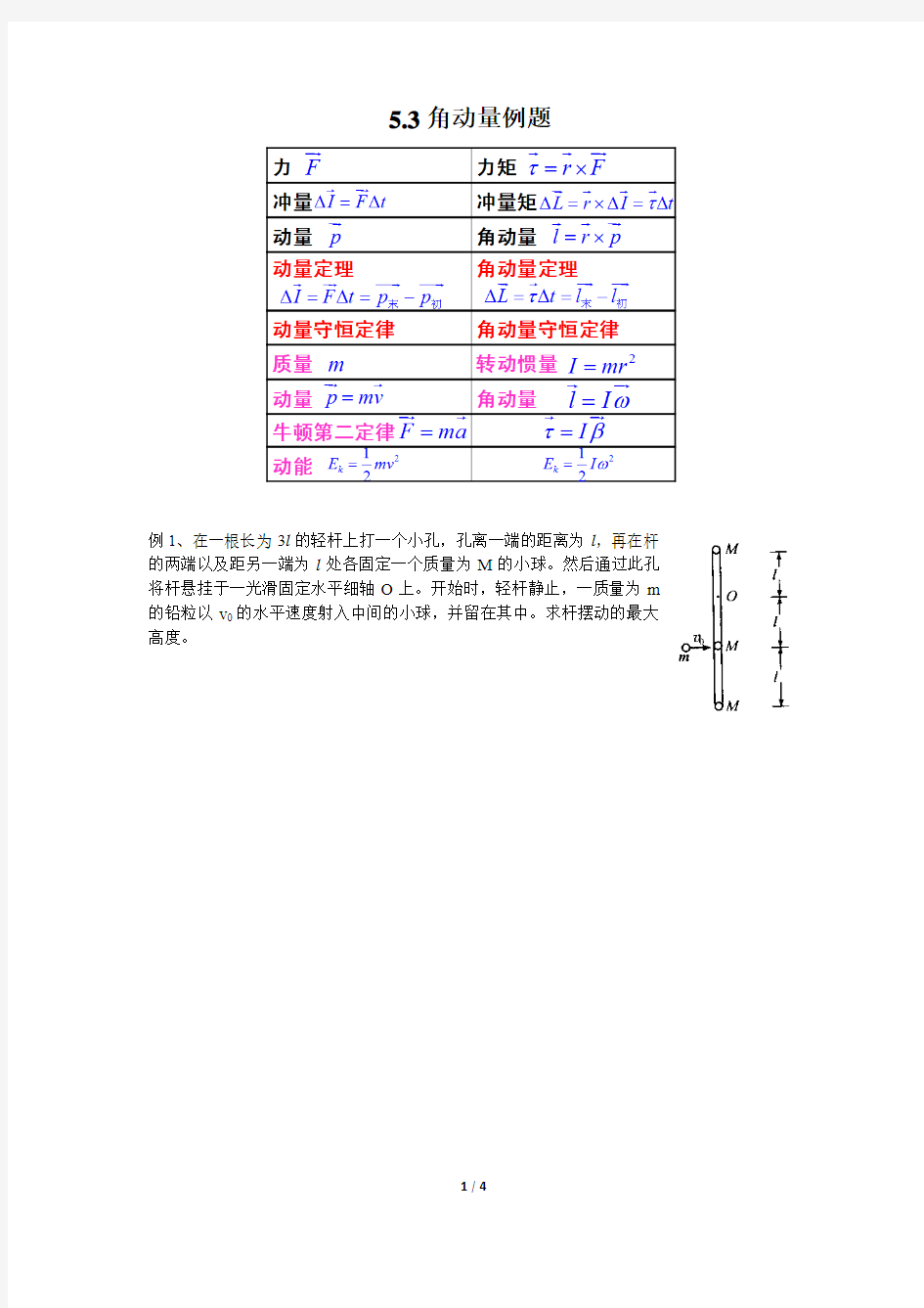 5.3角动量例题