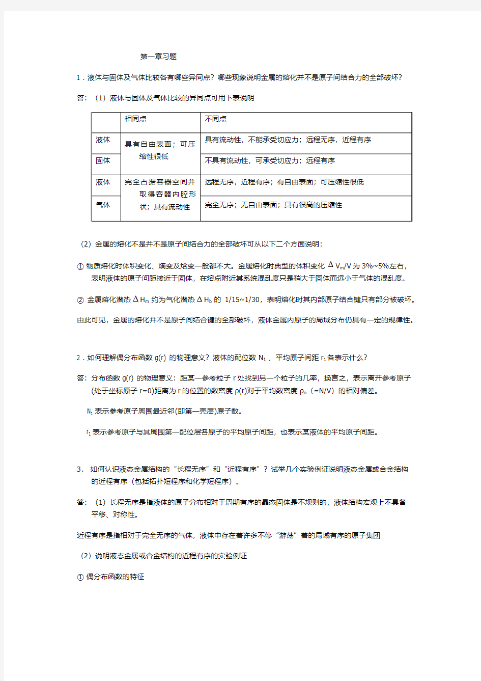 材料成型基本原理习题答案