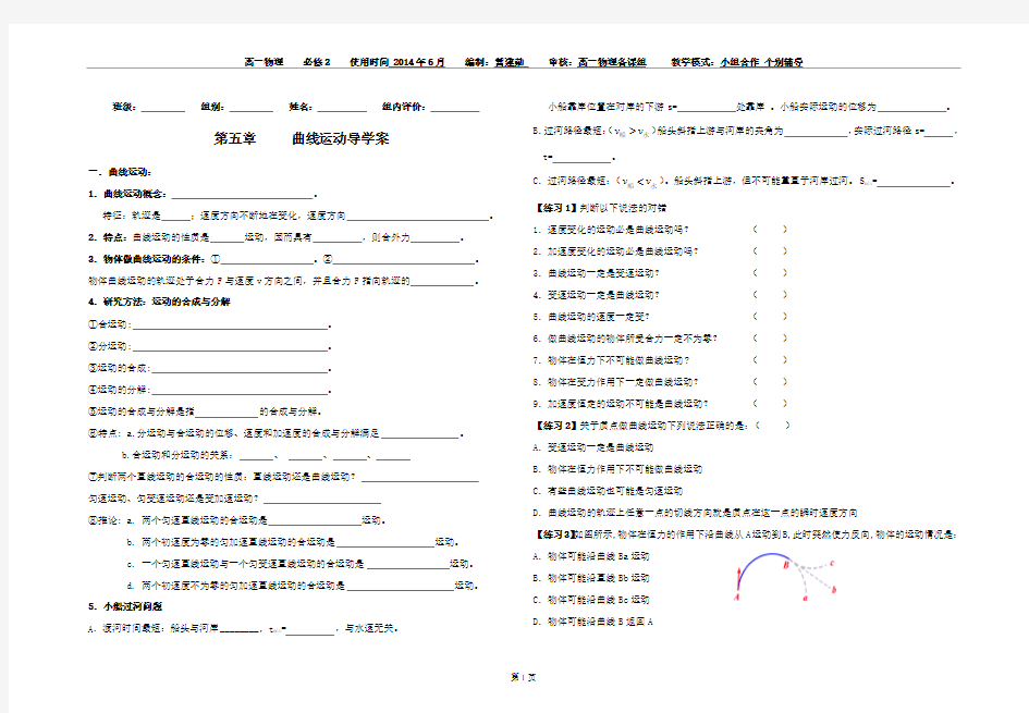 第五章 曲线运动导学案