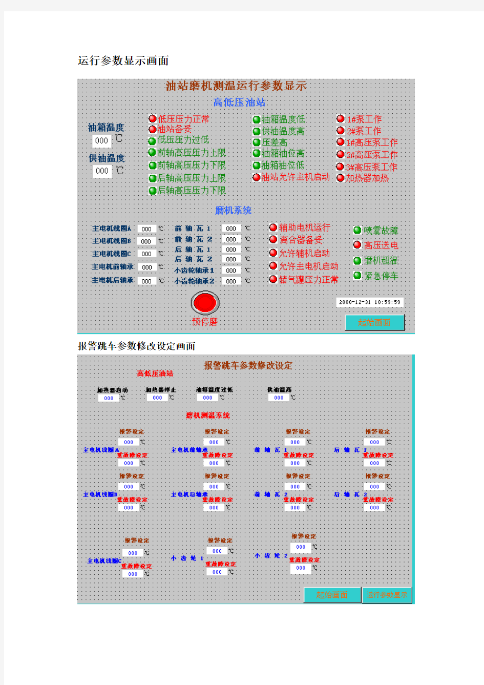 磨机启动操作规程