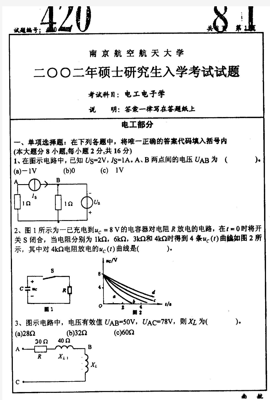 2002_南航_823_电工电子学_试题