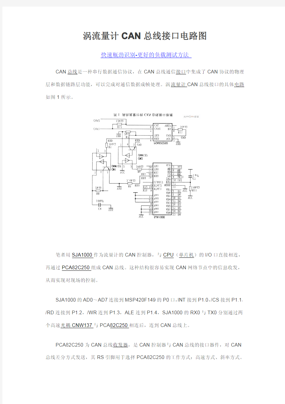 CAN总线应用电路