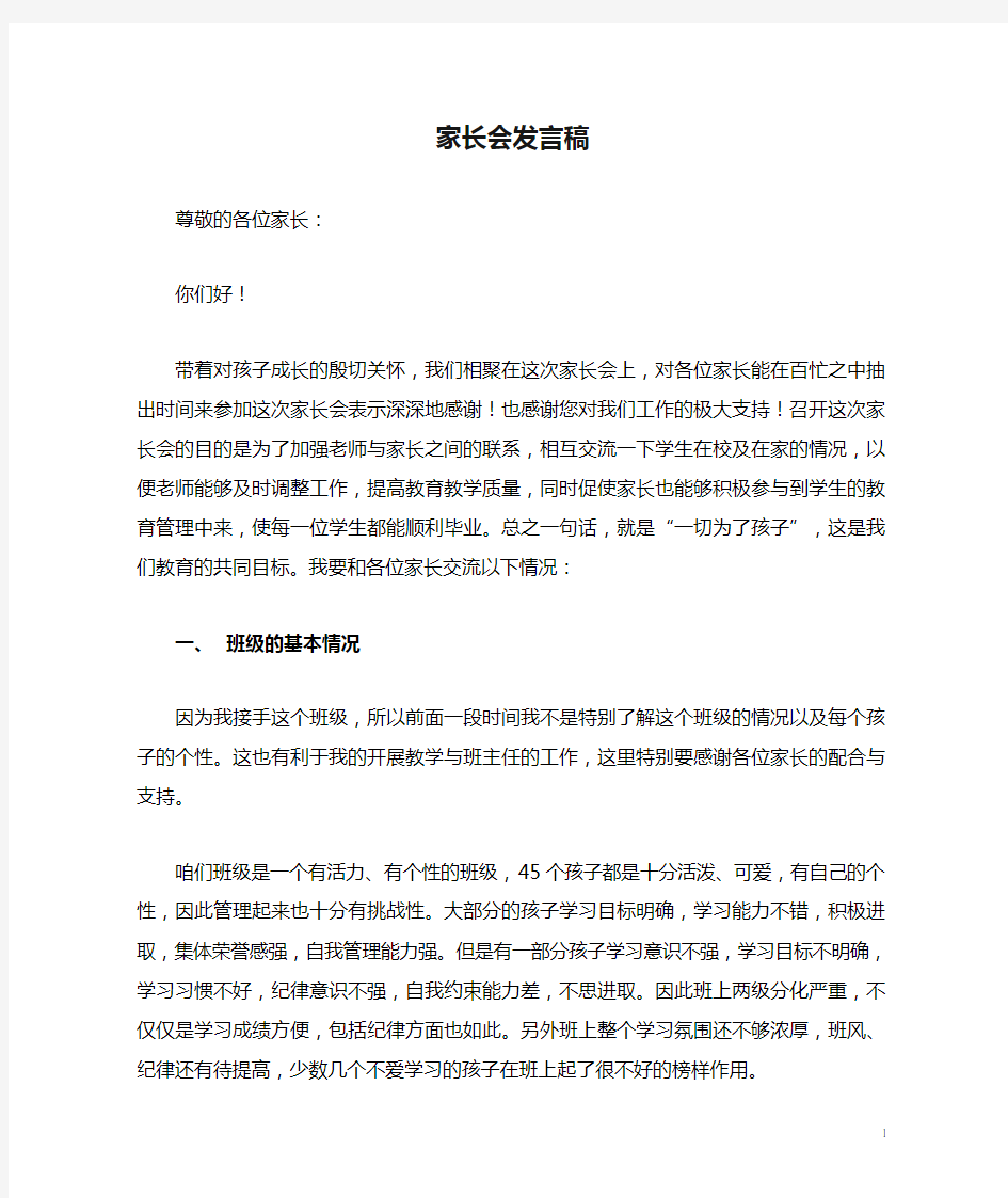 六一班家长会发言稿