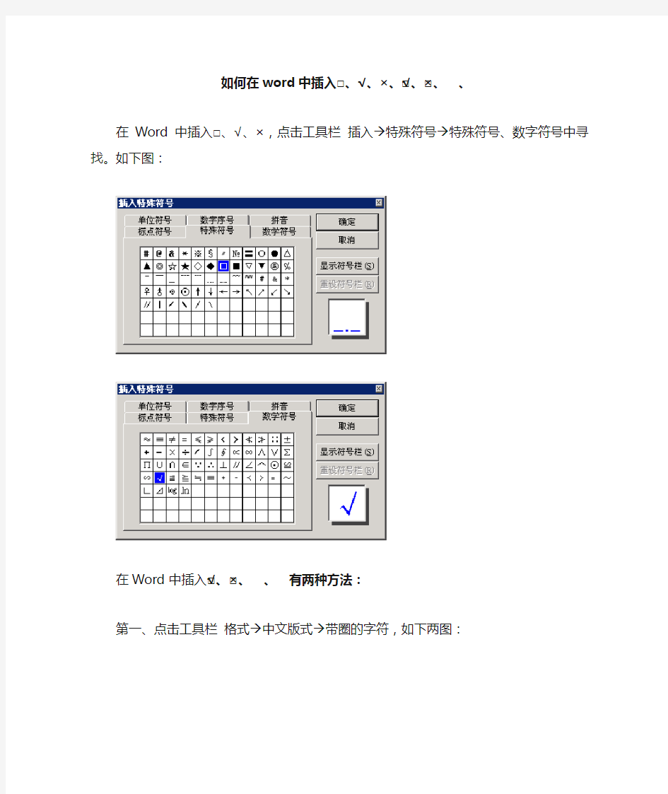 如何在word中插入符号