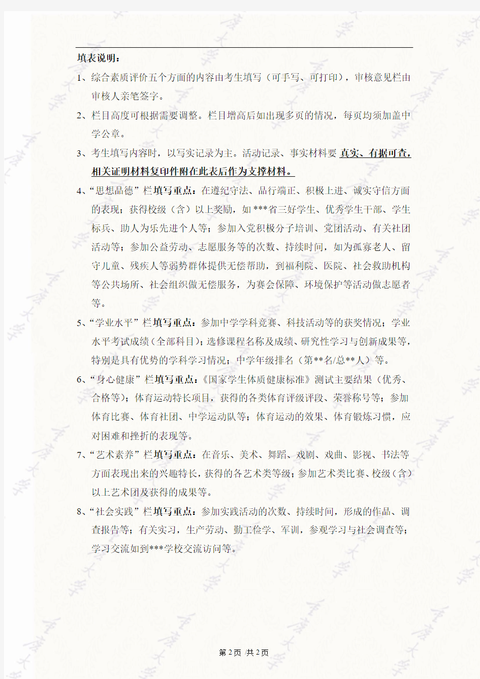 重庆大学自主招生综合素质评价表