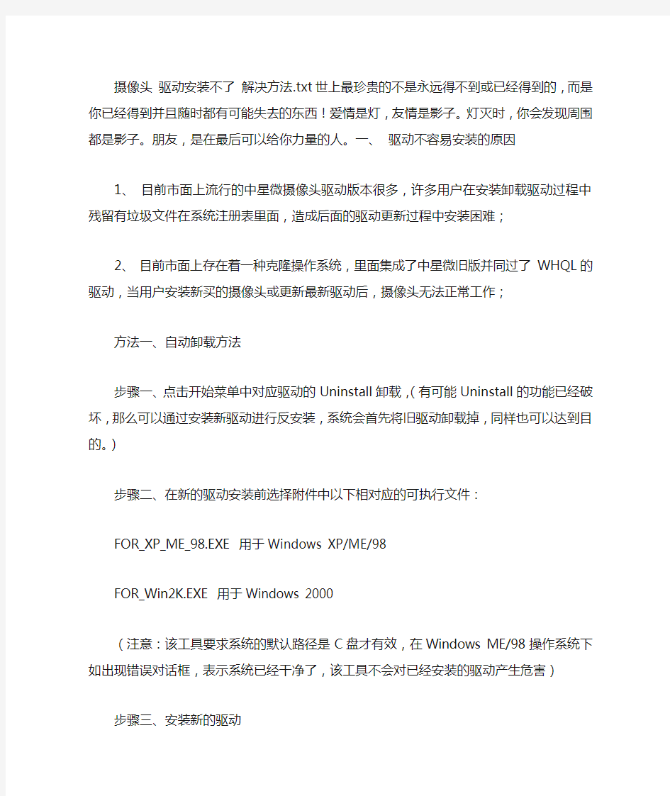 摄像头 驱动安装不了 解决方法