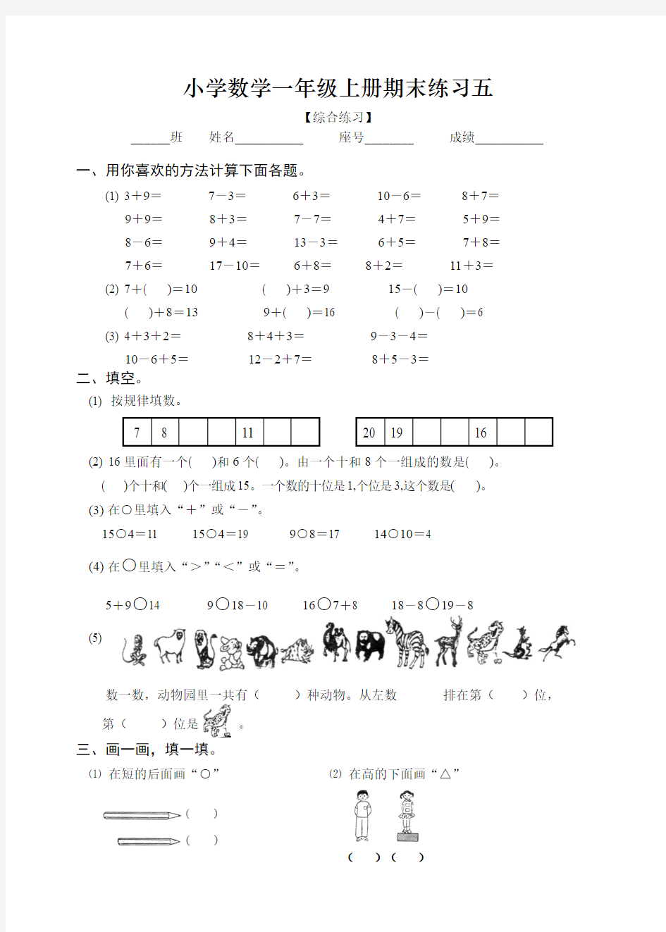 一年级数学上册期末练习五(人教)