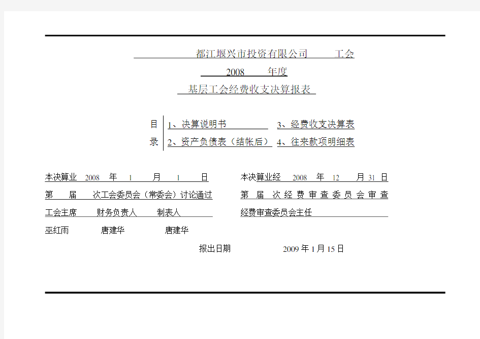 工会财务决算报表样式