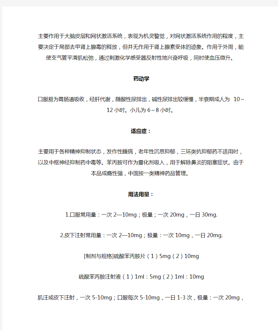 主要作用于大脑皮层和网状激活系统