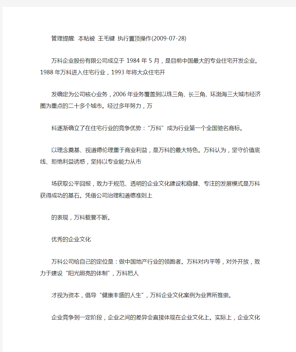 万科企业文化精髓