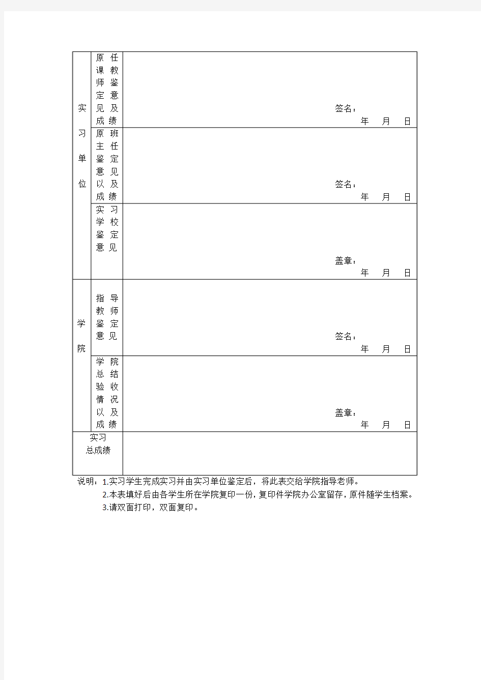 四川广播电视大学学生社会实践考核表 (1)