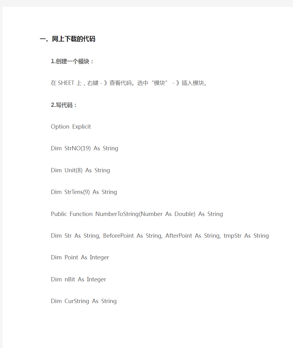 EXCEL 中如何将数字转换成英文