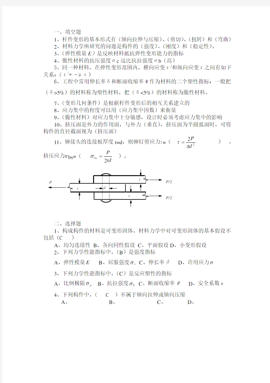 工程力学复习题3及答案