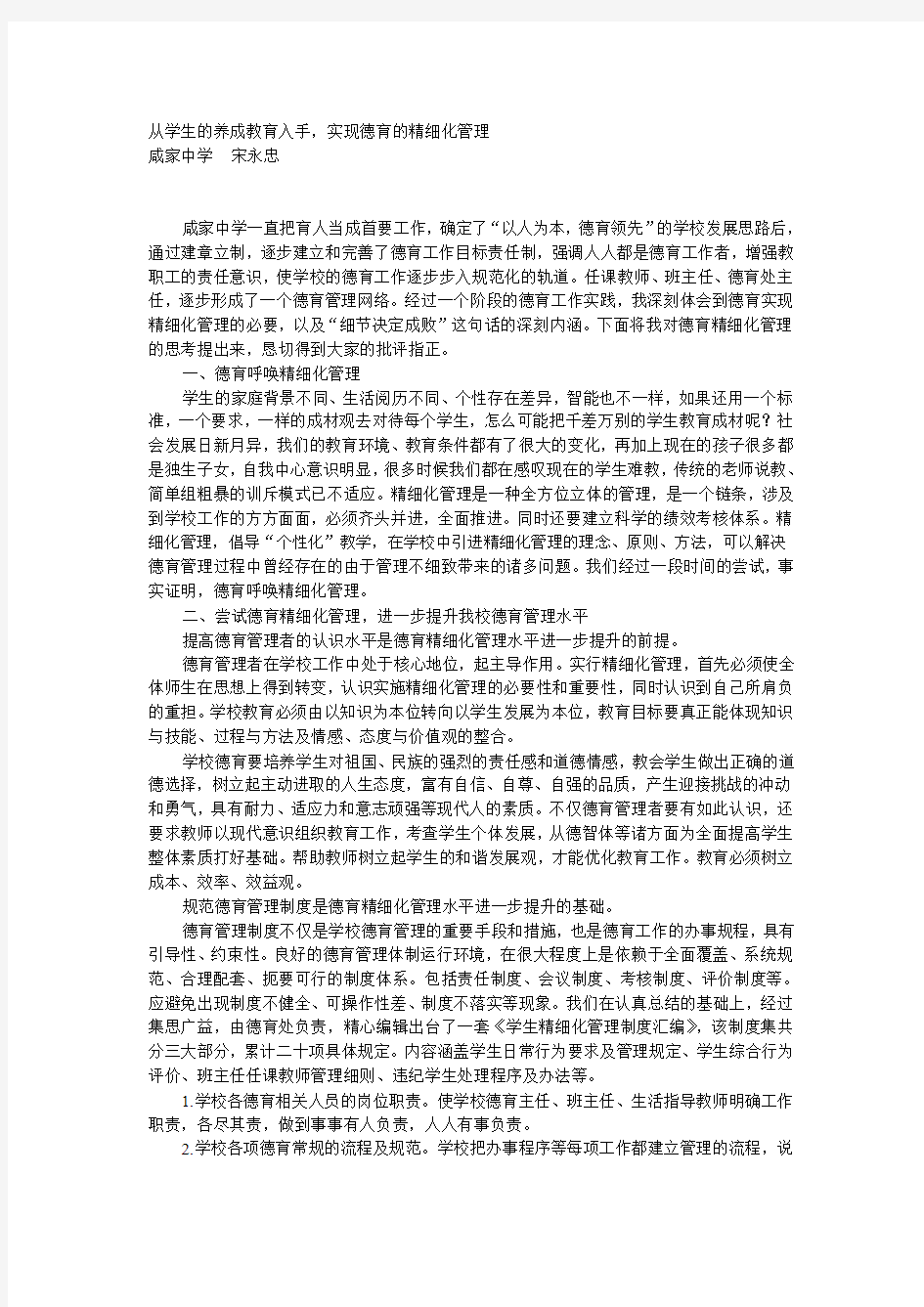 精细德育管理