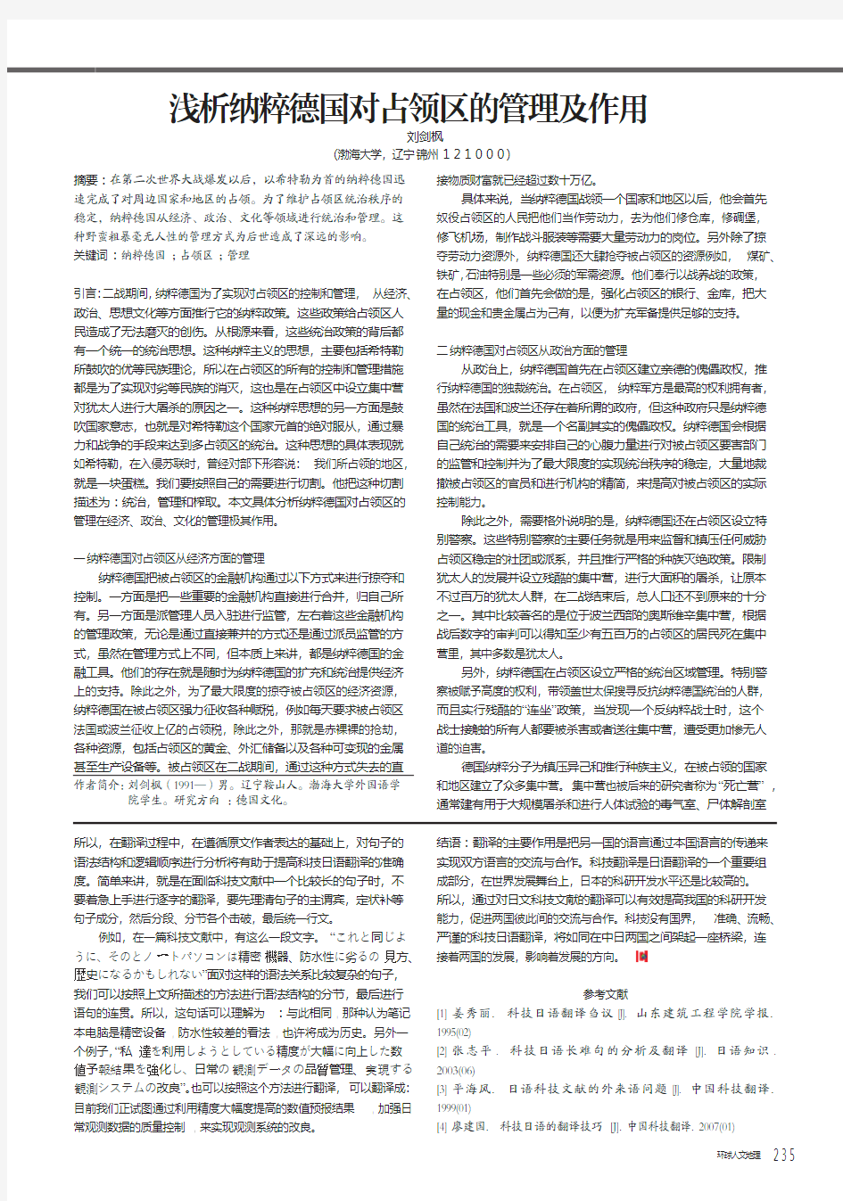 浅析纳粹德国对占领区的管理及作用 (1)