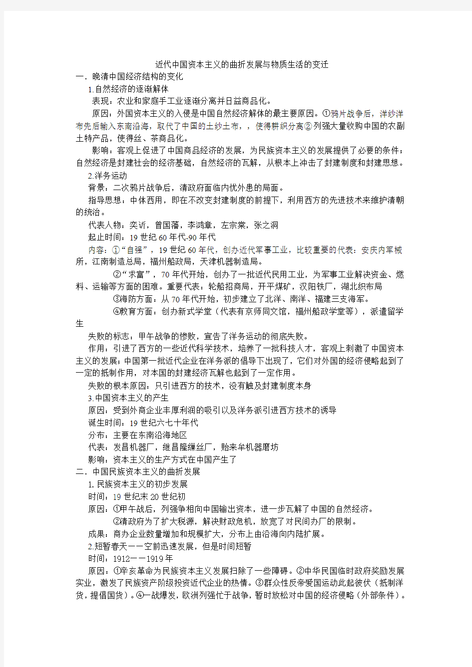 高考中国近代经济史总结